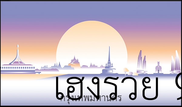 เฮงรวย 9